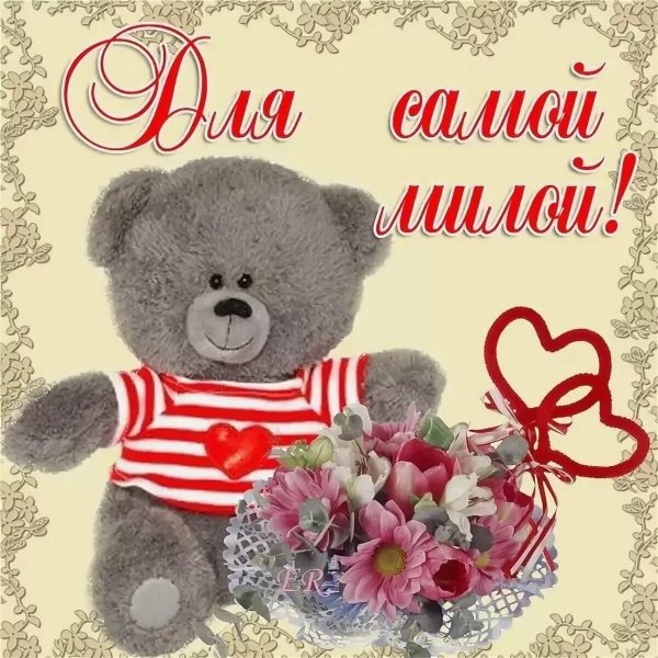 Я тебя люблю картинки