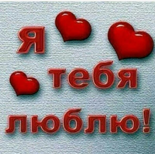 Ты моя обожулька