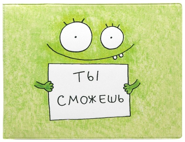 У тебя есть мечта