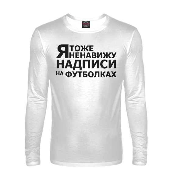 Футболка с надписью ненавижу школу