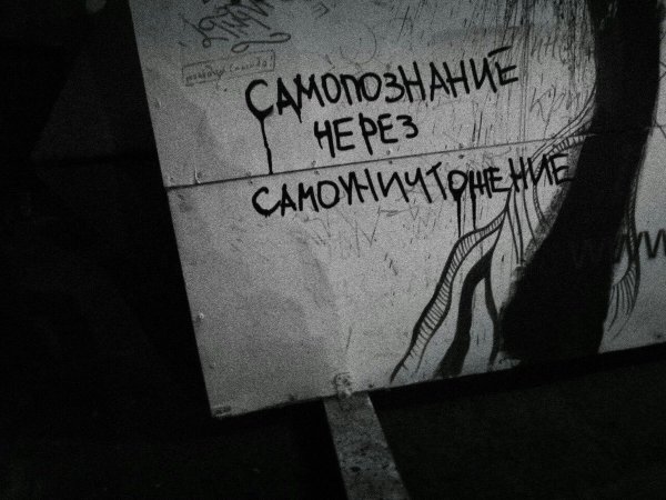 Депрессивные надписи на стенах