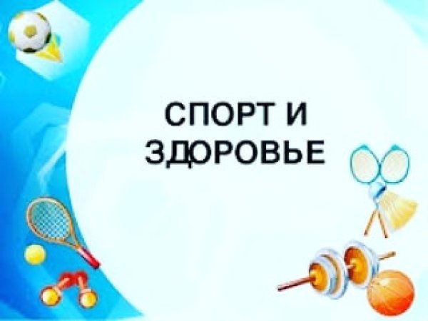 Слайд спорт