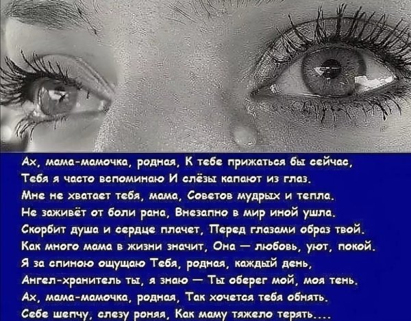 Стихи про маму которой
