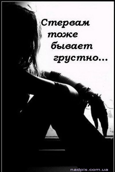 Сукам тоже бывает больно