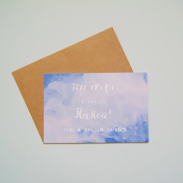 Открытки поздравляю ты стал папой