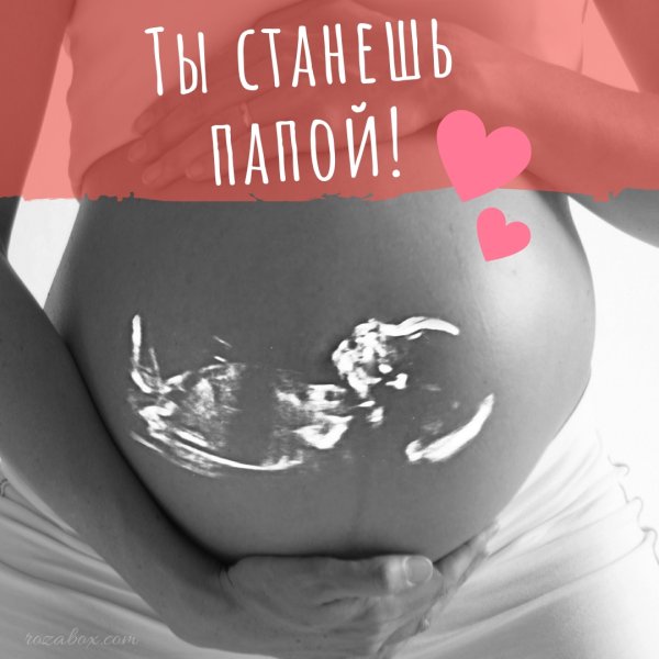 Скоро станешь папой открытка