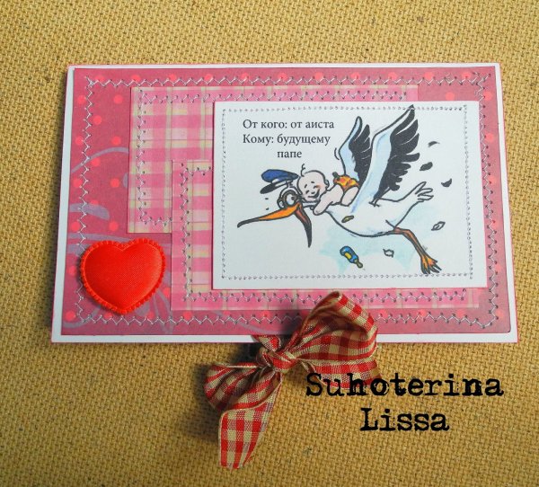 Письмо от аиста