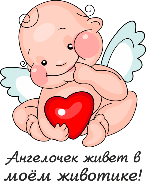 Поздравление с беременностью