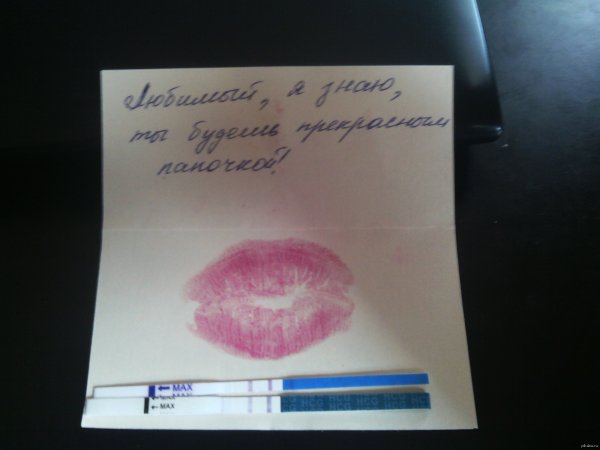 Сюрприз мужу тест на беременность