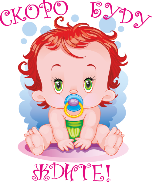 Скоро буду ждите