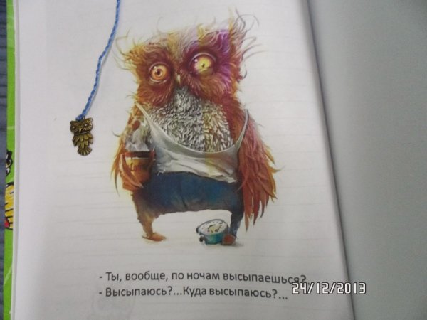 Ты высыпаешься куда высыпаюсь картинка