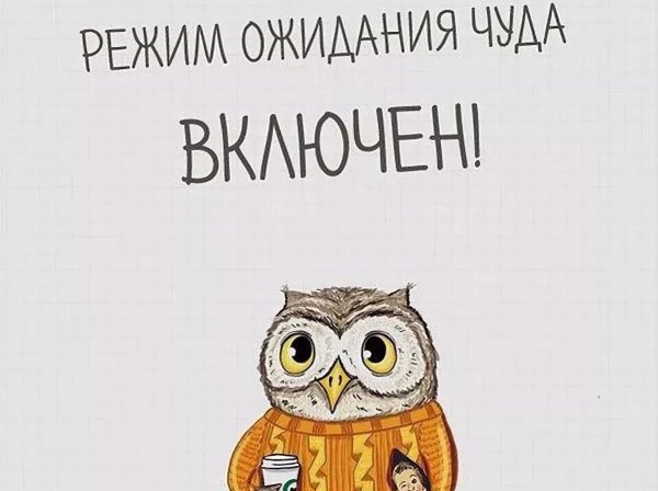 Выспалась картинки прикольные