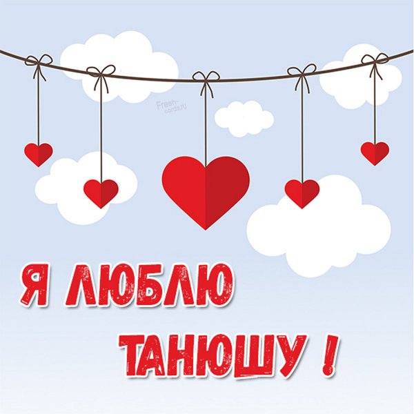 Сердечко для любимого человека