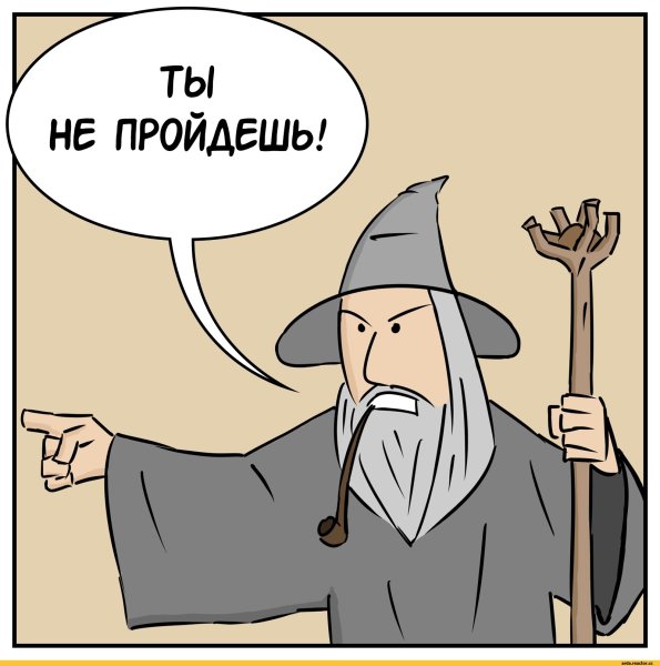 Гэндальф смешно