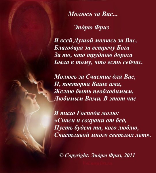 Я молюсь за вас
