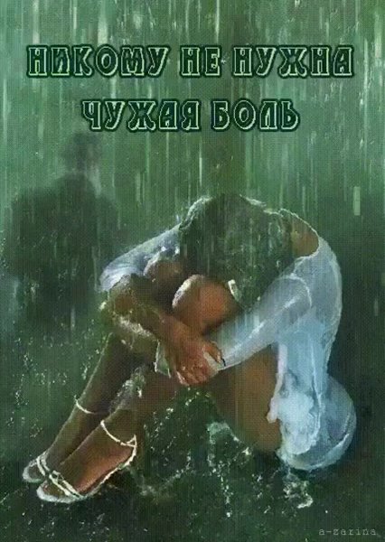 Тяжело на душе