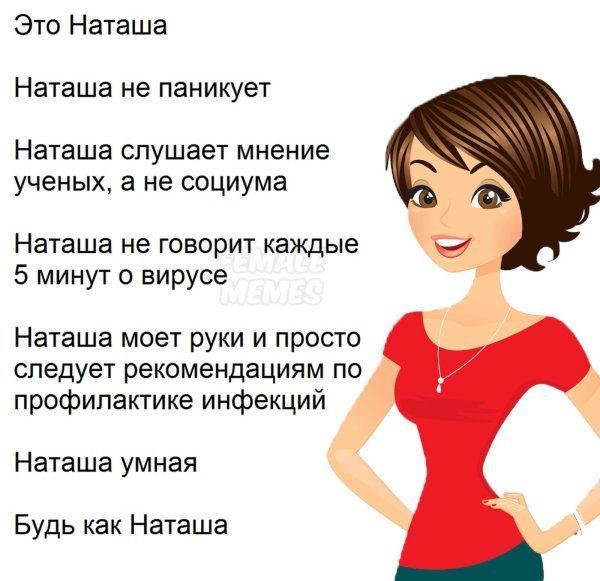 Картинки про Наташу