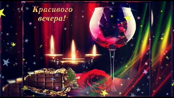 Открытки добрый вечер красивые