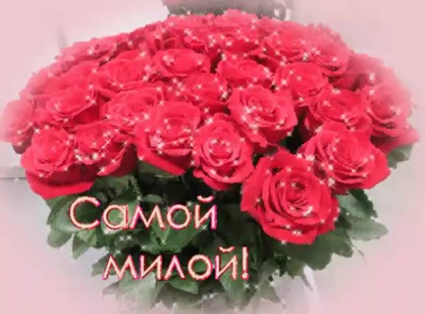 Цветы для самой прекрасной