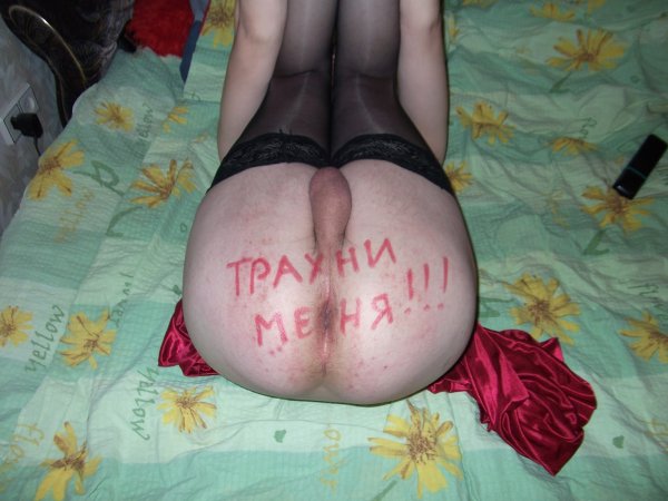 Унизительные надписи на мужиках