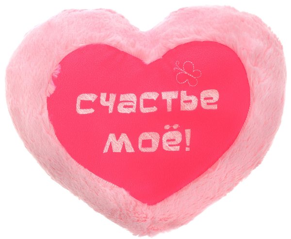 Счастье мое