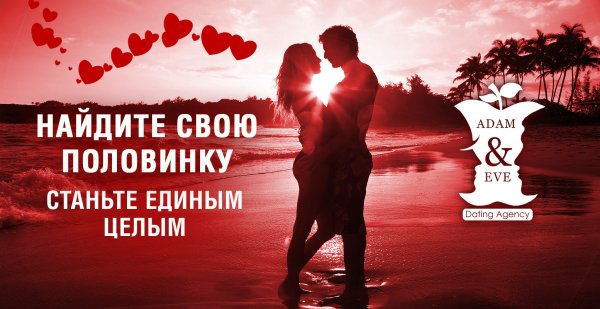 Найти свою половинку