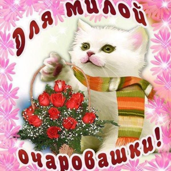 Открытка девушке