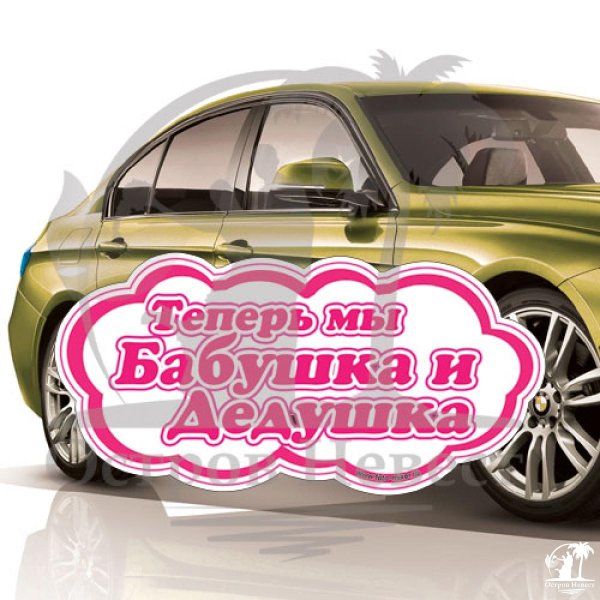 Я стала бабушкой