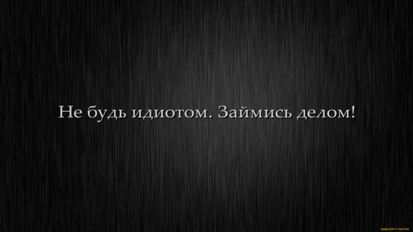 Фон для рабочего стола цитаты