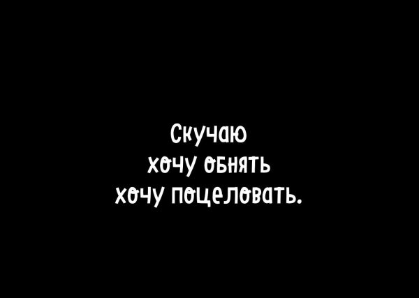 Хочется обнять и поцеловать