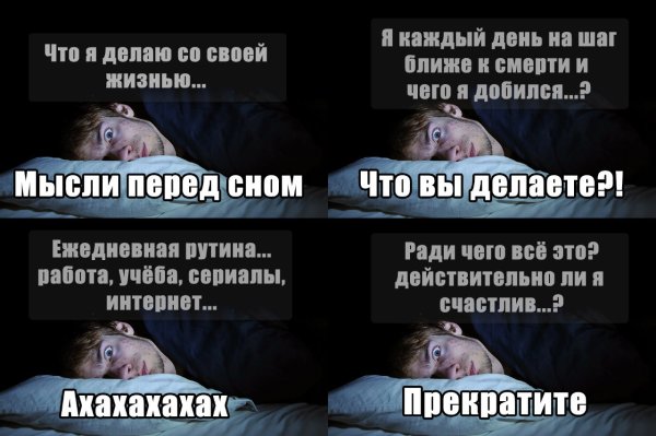 Женские мысли перед сном