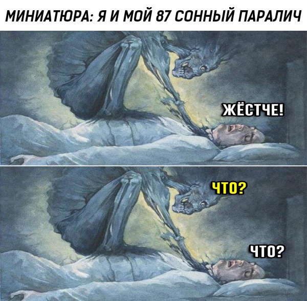 Сонный паралич причины возникновения