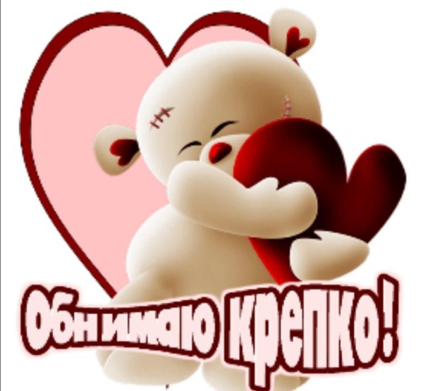 Целую обнимаю мужчине