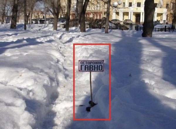 Весна придет - надпись на снегу