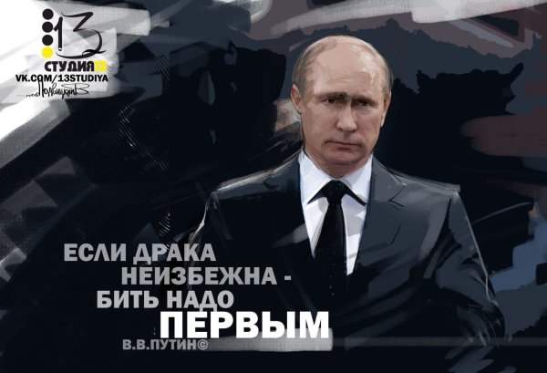 Фразы Путина