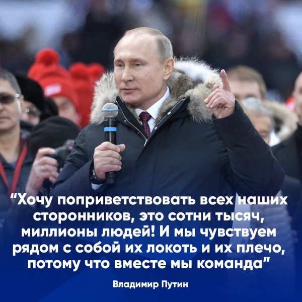 Картинки в поддержку Путина
