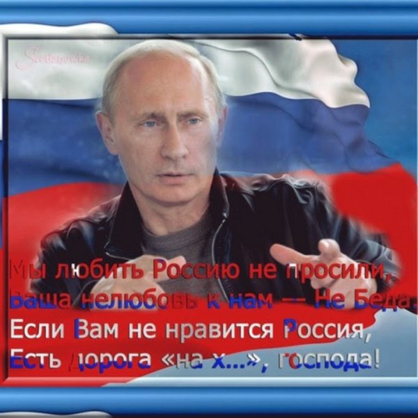 Путин наш президент