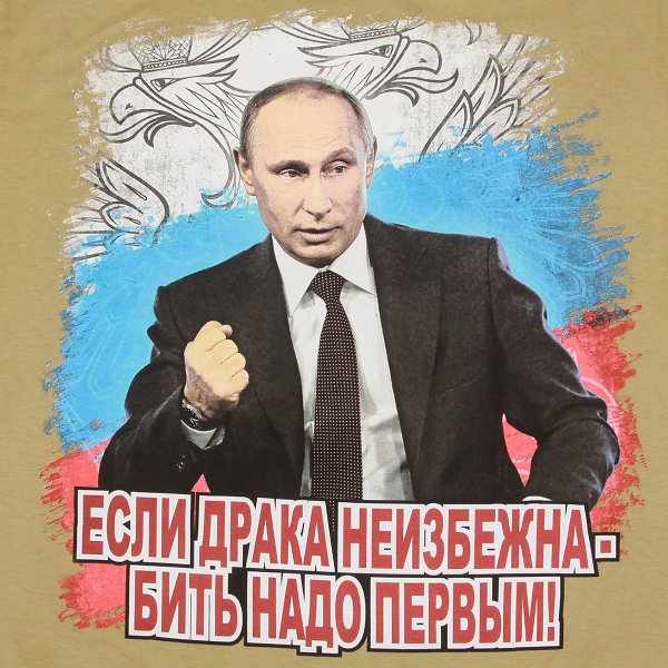 Путин плакат