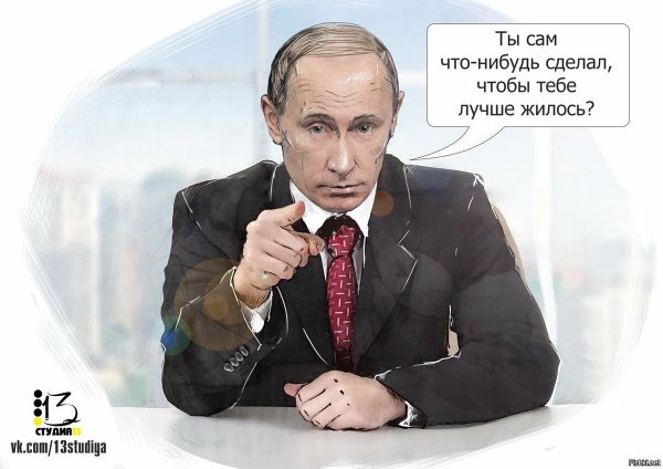 Путин наше все