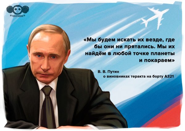 Цитаты Путина про терроризм