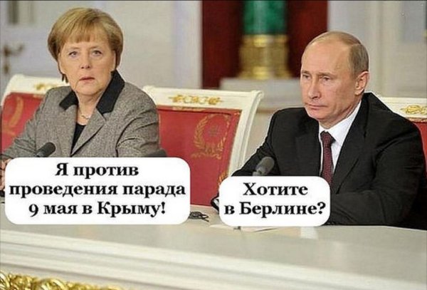Путин и Меркель прикол
