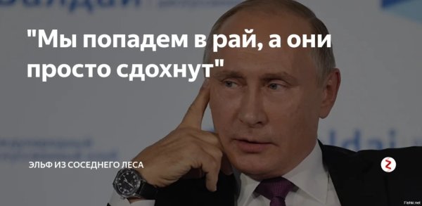 Мы попадем в рай