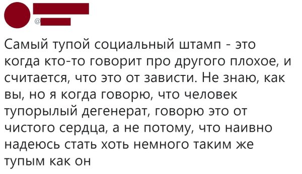 Что сказать когда человек глупый