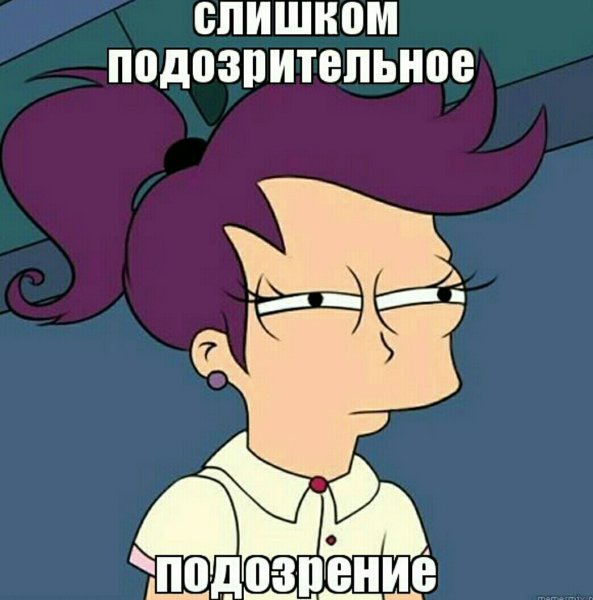 Фрай мне кажется или