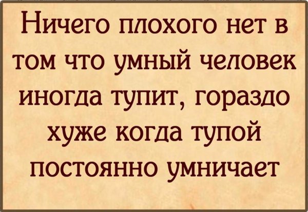 Цитаты про плохих людей