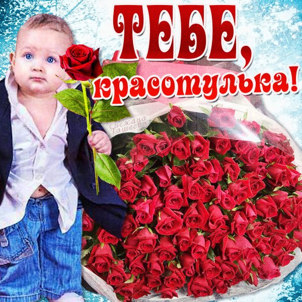 Открытка девушке