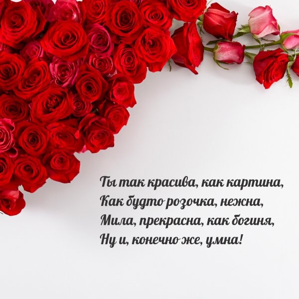 Ты прекрасна
