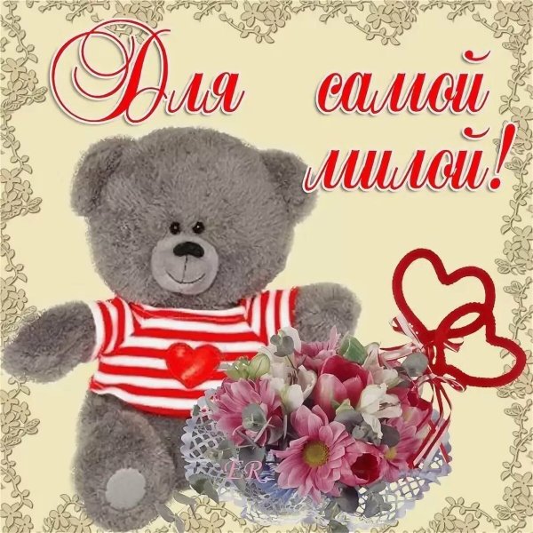Любовная открытка девушке