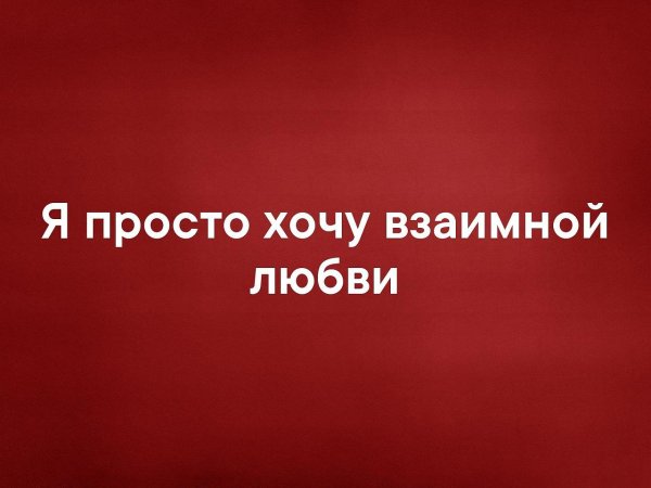 Я тебя никому не отдам