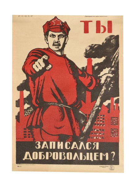Советский плакат а ты